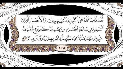 الجزء الحادي عشر  الربع الثاني سورة التوبة من الآية 111إلى الآية 121