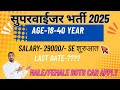 supervisor bharti2025 exam date official notification out apply fast