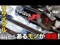 【TSUNEYA株式会社さまコラボ】スクラップから鉛のインゴット精錬 工場見学