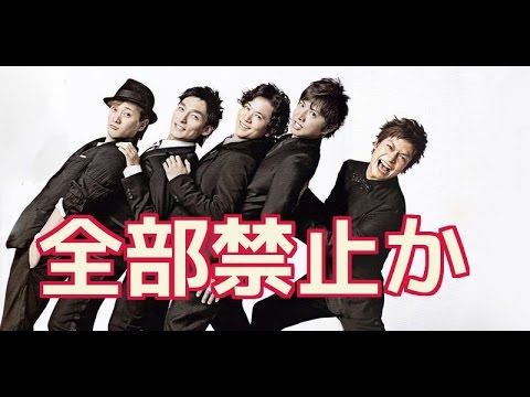 【悲報】SMAPが芸能史から完全に抹殺…テレビ局で過去の映像や写真は一切禁止となり、SMAPという言葉もNGワードに？　「ジャニｃｈ」