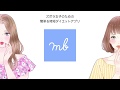 mb-ズボラ女子のための簡単＆時短ダイエットアプリ