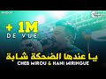 Cheb mirou   3andha dahka chaba       live 2024 ft hani miringue