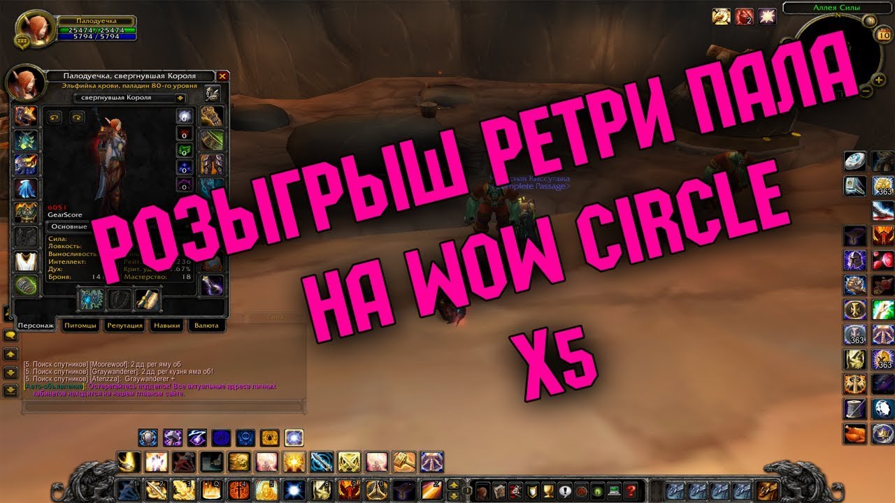 Wowcircle 3.3 5 гайд