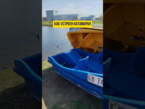 Как устроен катамаран #полезное #интересное #познавательно #катамаран #озеро #каксделать #рыбалка