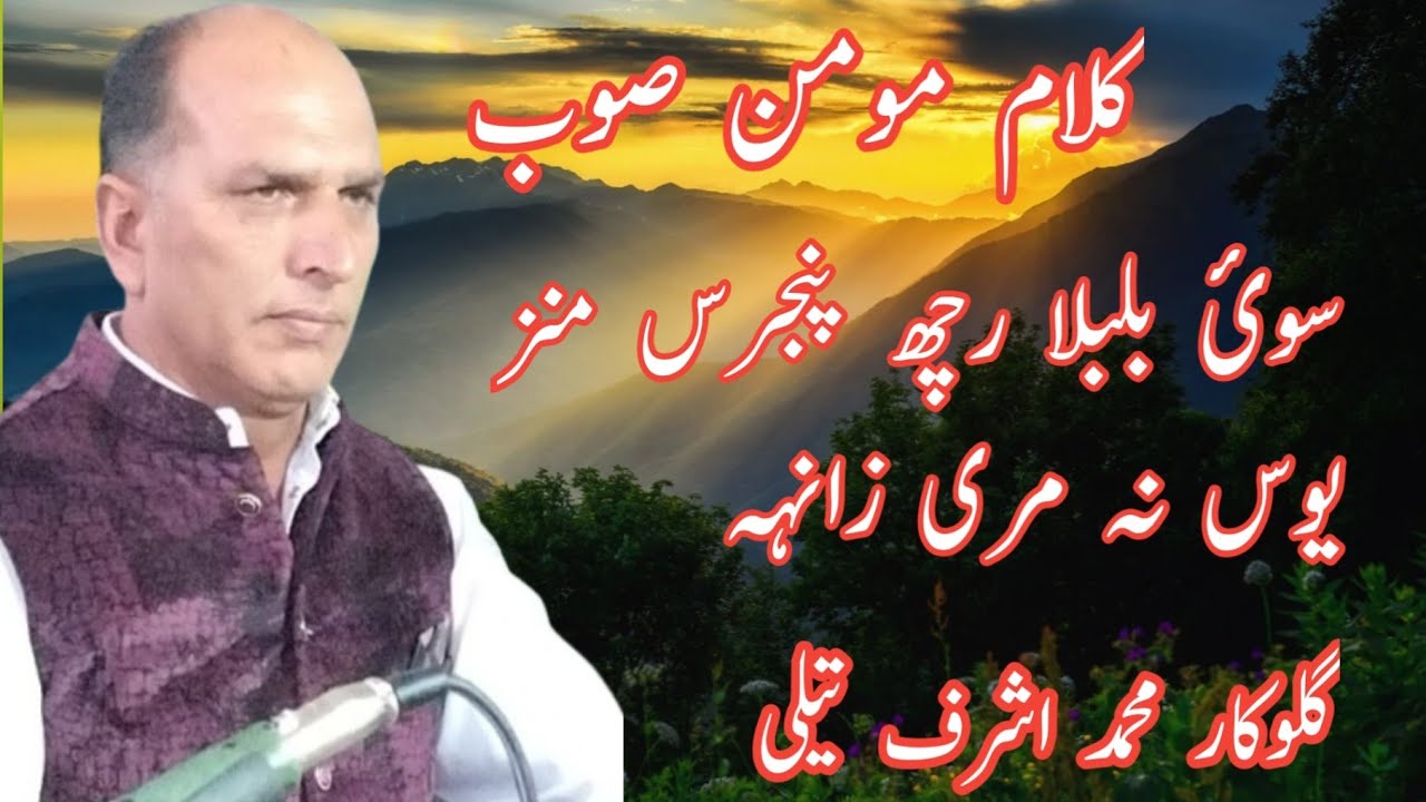 Kalami Moomin Soab||Sui Bulbula Ruchth Punjirus Munz Yus Ni Kharie Zihn||Moh Ashraf Teli||