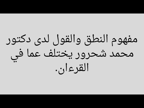 القول و منه النطق هو الذي ينقل الكلام الذي فيه المعاني إلى الفؤاد