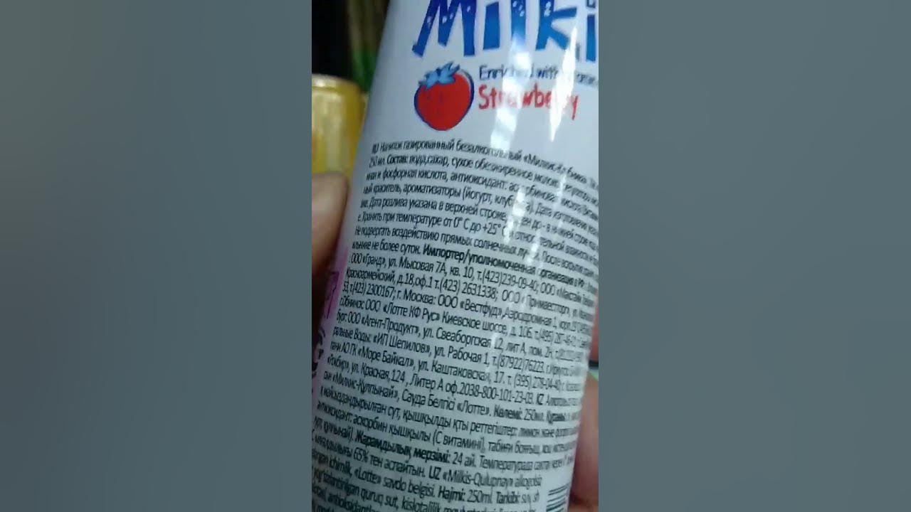 На обзор напиток безалкогольный газированный "Милкис-Клубника " из ...