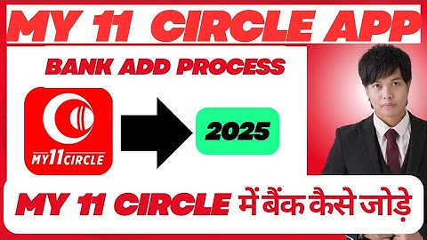 My 11 Circle App | Bank Add Process | My 11 Circle में बैंक कैसे जोड़ें | My 11 Circle