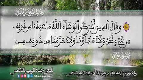 الثمن 7 من الحزب 27 رواية ورش عن نافع من المصحف المثمن بصوت القارئ عبد الرحيم النابلسي
