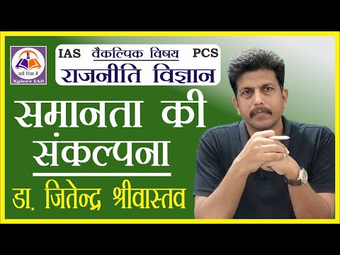 Concept of Equality | Concept of Equality in Hindi |  concept of equality in political science