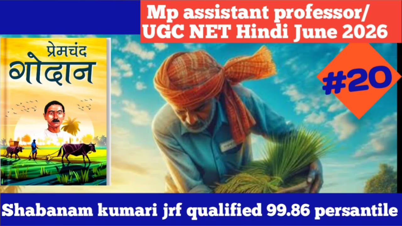 MP assistant professor hindi literature/ ugc NET Hindi literature Godan upnayas part -20
