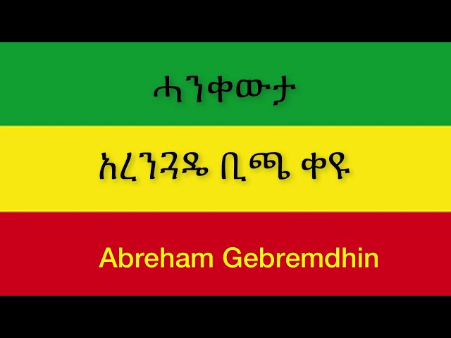 Abraham Gebremedhin Ethiopia Hagere አብርሀም ገብረመድህን ኢትዮጵያ ሀገሬ  New Official Single 2021 With Lyrics class=