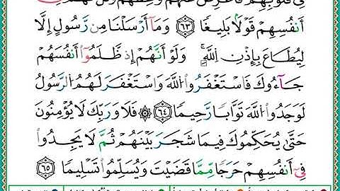 ختمة مصحف التجويد برواية الدوري الصفحة رقم 88