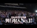 『るろうに剣心 伝説の最期編』TVCM (No.1編)