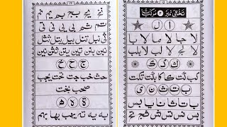 How to read Noorani Qaida Indian lesson - 2- murakkabaat.