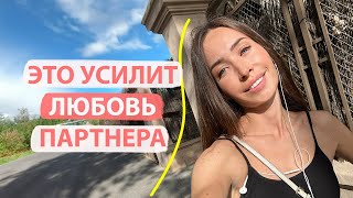 Как повысить свою значимость в отношениях