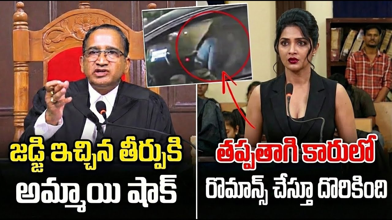 తాగి కారులో | Drunk Driving Case 😳| Young Woman Legal Trouble | Judge Final Verdict | Court Insights