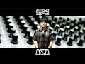 帰宅 / ASKA