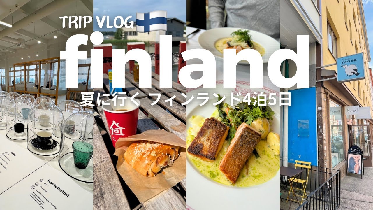 Моя поездка в ХЕЛЬСИНКИ,ФИНЛЯНДИЯ на 5 дней🇫🇮🌿 сауна | видеоблог
