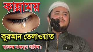 New Quran Tilawat Hafiz Nazmus Sakib Jamil Media