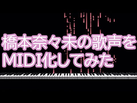 【ないものねだり/橋本奈々未】実際には聞こえないはずの歌詞が聞こえる動画
