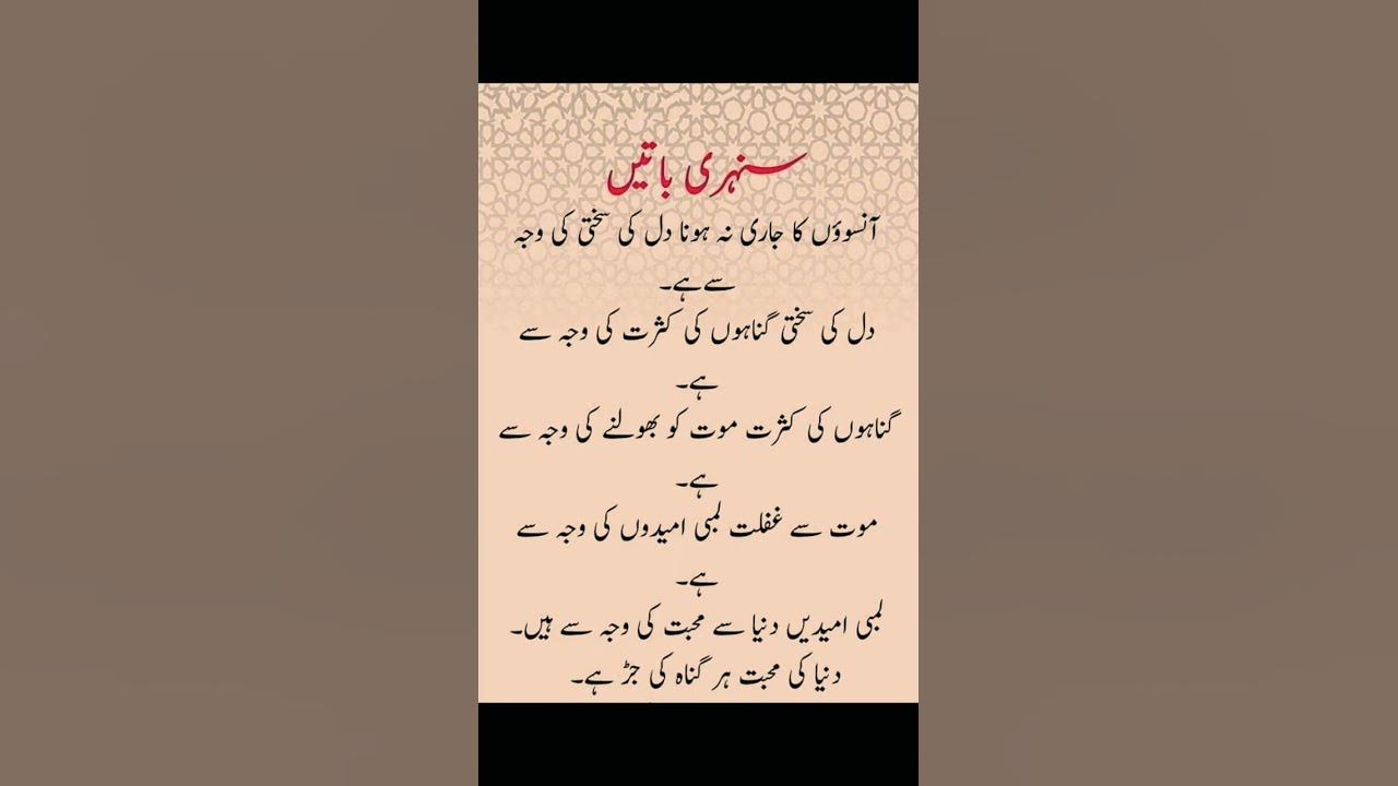 ramadan 2025 quotes urdu