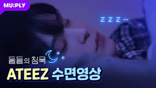 [Real Time] 안자는 티니들 모여라! 🌜 | 돌들의 침묵 | ATEEZ(에이티즈) '불놀이야(I'm The one)'