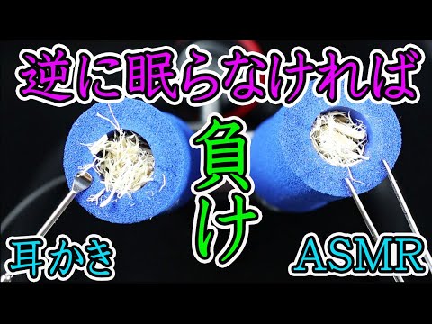 【耳かき音 ASMR 眠くなる音】睡眠用奥行ごっそり両耳かき。ガサガサ音フェチにおすすめ。ステンレスの耳かき使用。オフショットでスライム耳そうじあり。イヤホン推奨。激しい雑な音圧で腰が浮いたら負け。