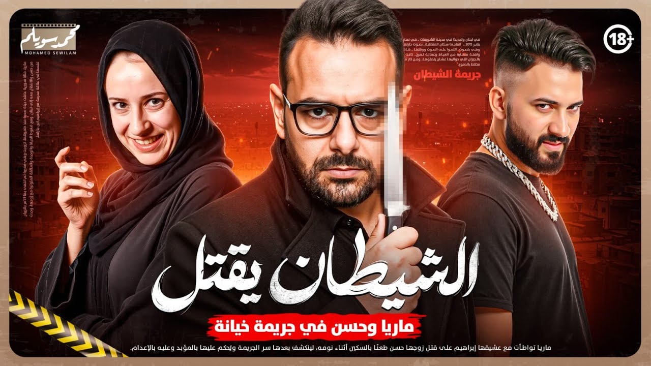 جريمة مرعبة تهز لبنان 😱 كيف انتهت خيانة ماريا بجريمة قتل بشعة 💔اعترافات صادمة واسرار تكشف لاول مرة 🔥