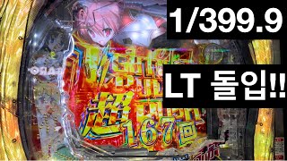 신다이 아리아 1/399.9 럭키 트리거