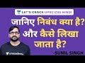 What is an Essay? | How to Write an Essay? [UPSC CSE/IAS 2020 2021 Hindi] Sunil Singh