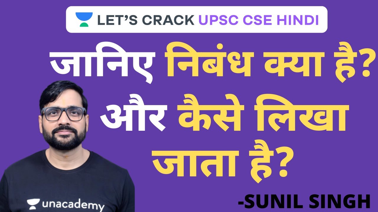 What is an Essay?  How to Write an Essay? [UPSC CSE/IAS 27 27 Hindi]  Sunil Singh