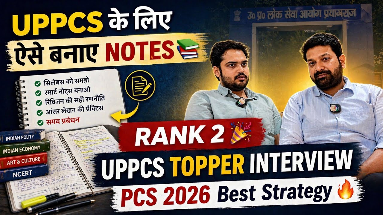 UPPCS के लिए ऐसे बनाए Notes 📚 UPPCS Topper Interview 🔥 PCS 2026 Best ...