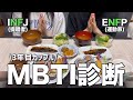 相性が良いmbtiカップルでディベートしてみたら、白熱し過ぎた。