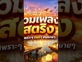 #เพลงใหม่ #longplay #music #remix #สตริง #เพลงเพราะ #เพลงเพราะๆ