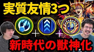 【モンスト】実質友情3つ！！ステ、SS、友情、全てが汎用性抜群の当たり獣神化！アザゼル獣神化使ってみた！【なうしろ】