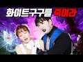 화이트구구 3탄 오빠가 동생을 죽이려는 이유 화이트구구 3탄 오빠가 동생을 죽이려는 이유
