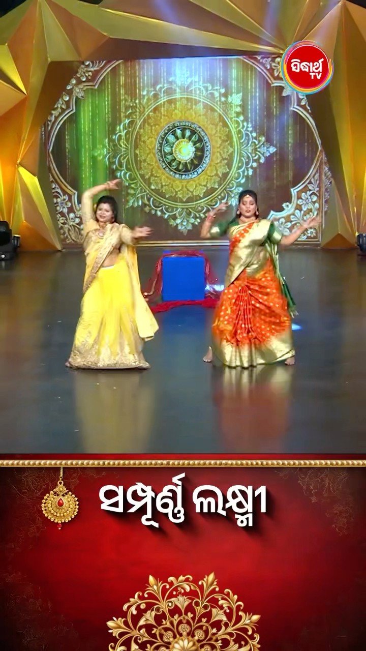 କଣ୍ଟେଷ୍ଟାଣ୍ଟଙ୍କ ଜବରଦସ୍ତ Dance I #SampurnaLaxmi #SidharthTV #SampurnaLaxmi2024 #RealityShow