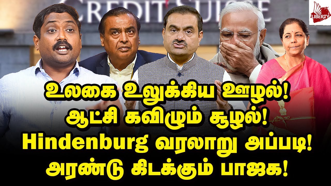 பாஜக பெயரை கேட்டாலே தெறித்து ஓடும் கார்ப்பரேட்கள்! | Journalist Karthikeyan | Adani | Modi | BJP