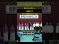 久しぶりに、中学校・体育館で指揮を振る#Shorts#指揮#合唱#choir
