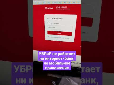 УБРиР не работает ни интернет-банк, не мобильное приложение, в техподдержке вешают лапшу