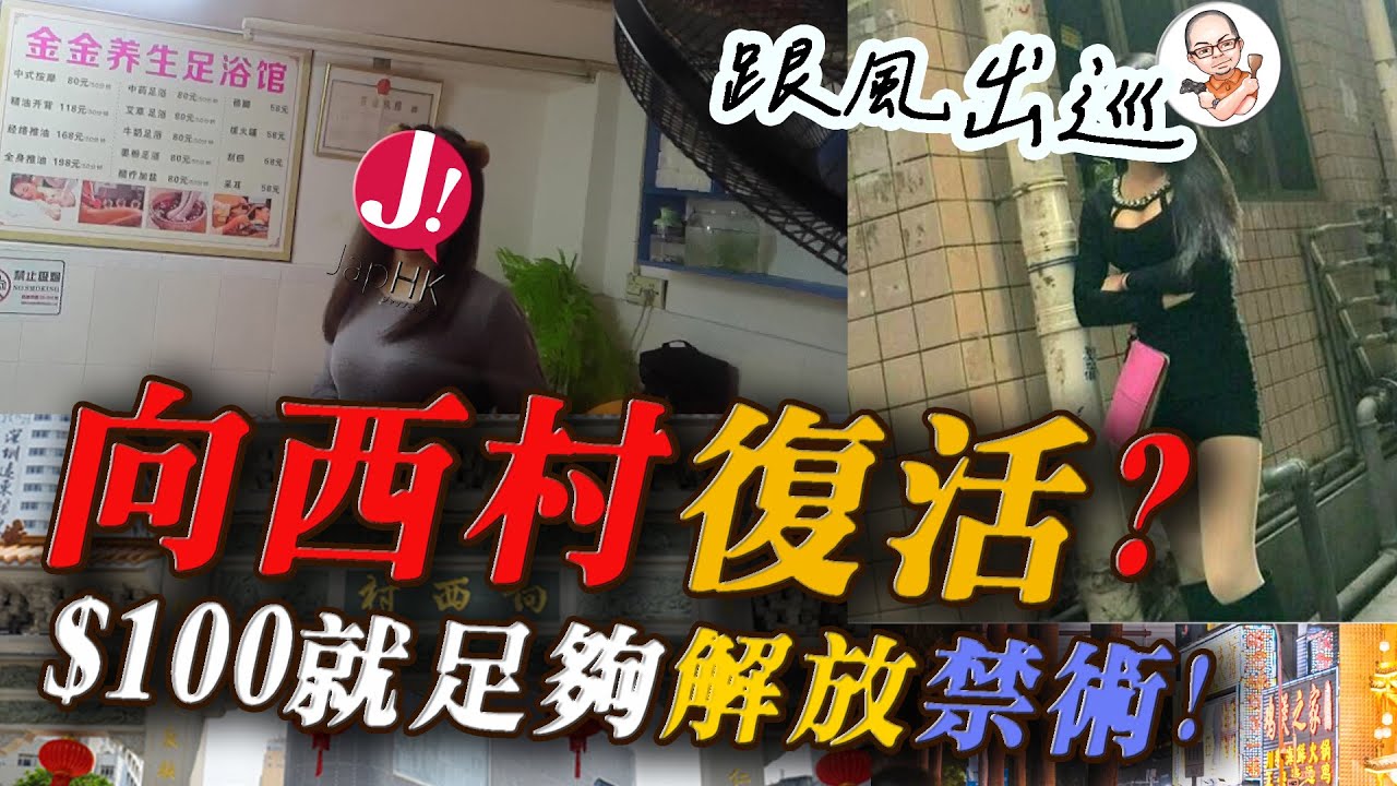 羅湖向西村復活 !? 善長助養婦孺行動重新上路│拍攝真實向西村情況 橫街窄巷尋寶│ 呀叔文化回顧想當年「春風路」係乜東東 ?  #北上 #消費 #港人 #熱門 #攻略 #向西村 #羅湖 #春風路