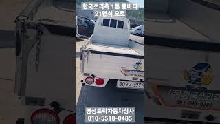 한국쓰리축#1톤롱바디#경북영천중고차상사