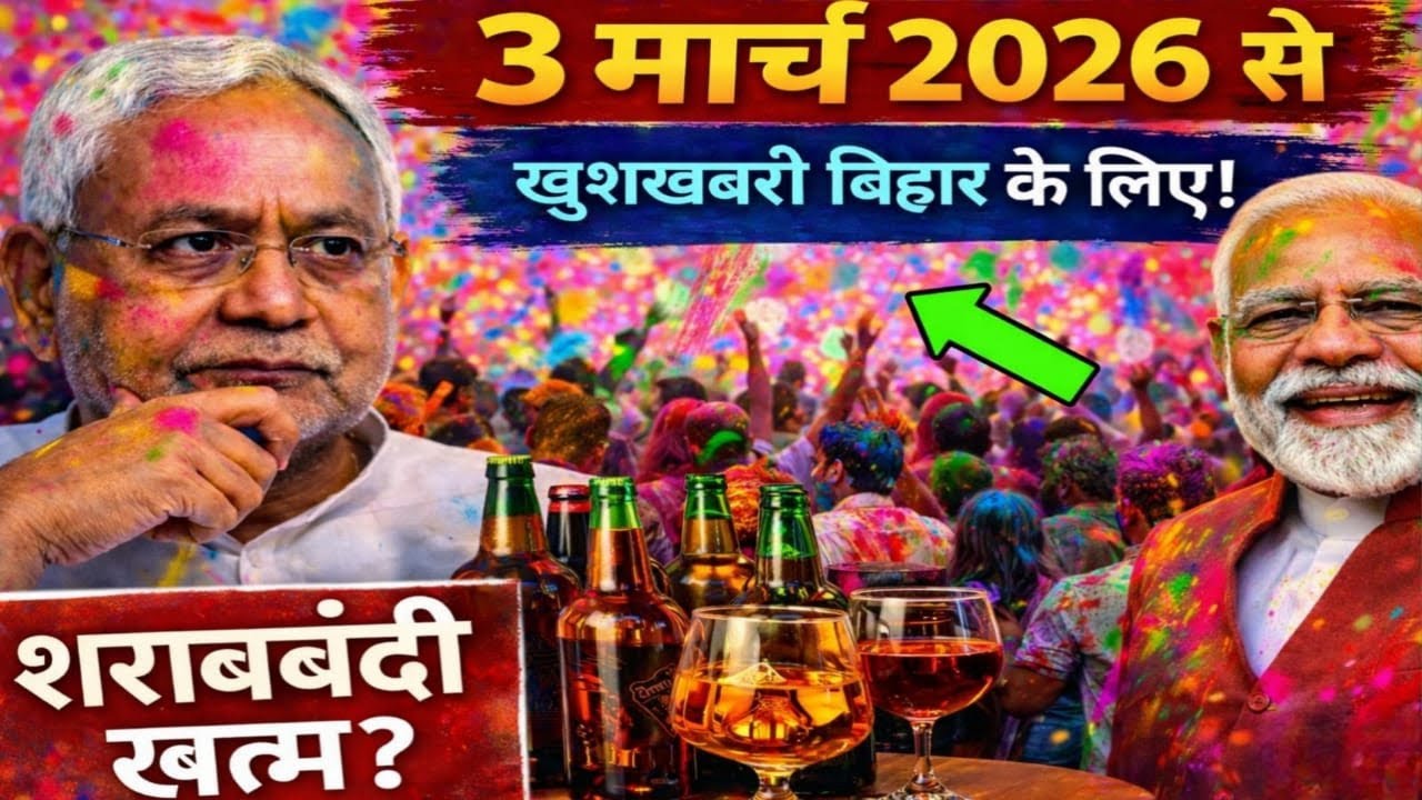 “Big Twist in Bihar Liquor Policy! Nitish Government’s Shocking Move”