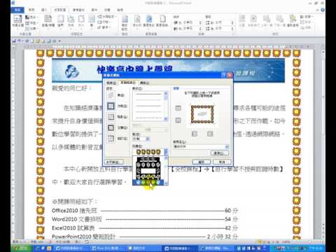 Word 2010 教學25 框線及網底 頁面框線
