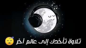 سورة الحجر (كاملة ) تلاوة تريح النفس بصوت  شريف مصطفى 🎧🤍