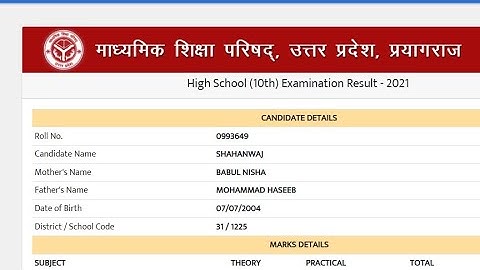 UP Board 10th Result 2021 Kaise Dekhe ? UP बोर्ड 10th रिजल्ट कैसे देखे ? Uttar Pradesh Board Result