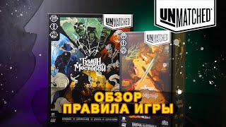 💥 Unmatched (правила игры, обзор)