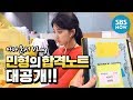 [우리 일상 아나요?] 김민형 아나운서 편 '민형의 합격노트 대공개!!' / Announcer Special
