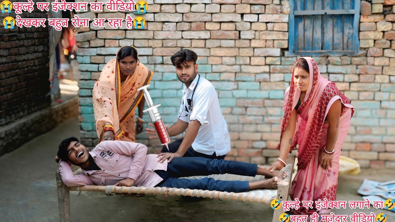 girl injection funny video | injection funny video reels | funny injection boy viral video